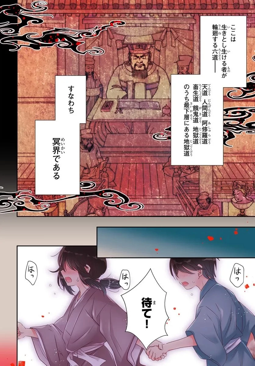 冥府の花嫁 地獄の沙汰も嫁次第 第1話 - 4