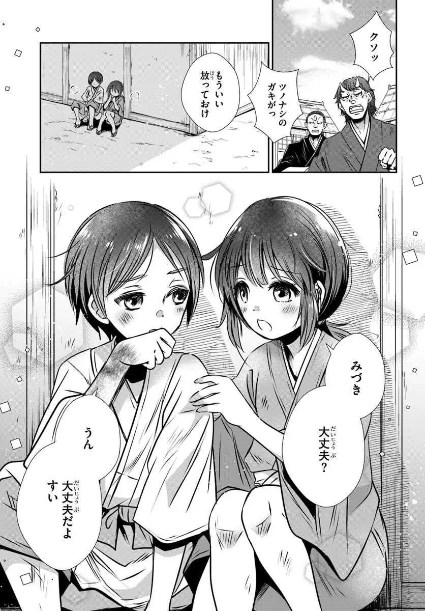 冥府の花嫁 地獄の沙汰も嫁次第 第1話 - 5