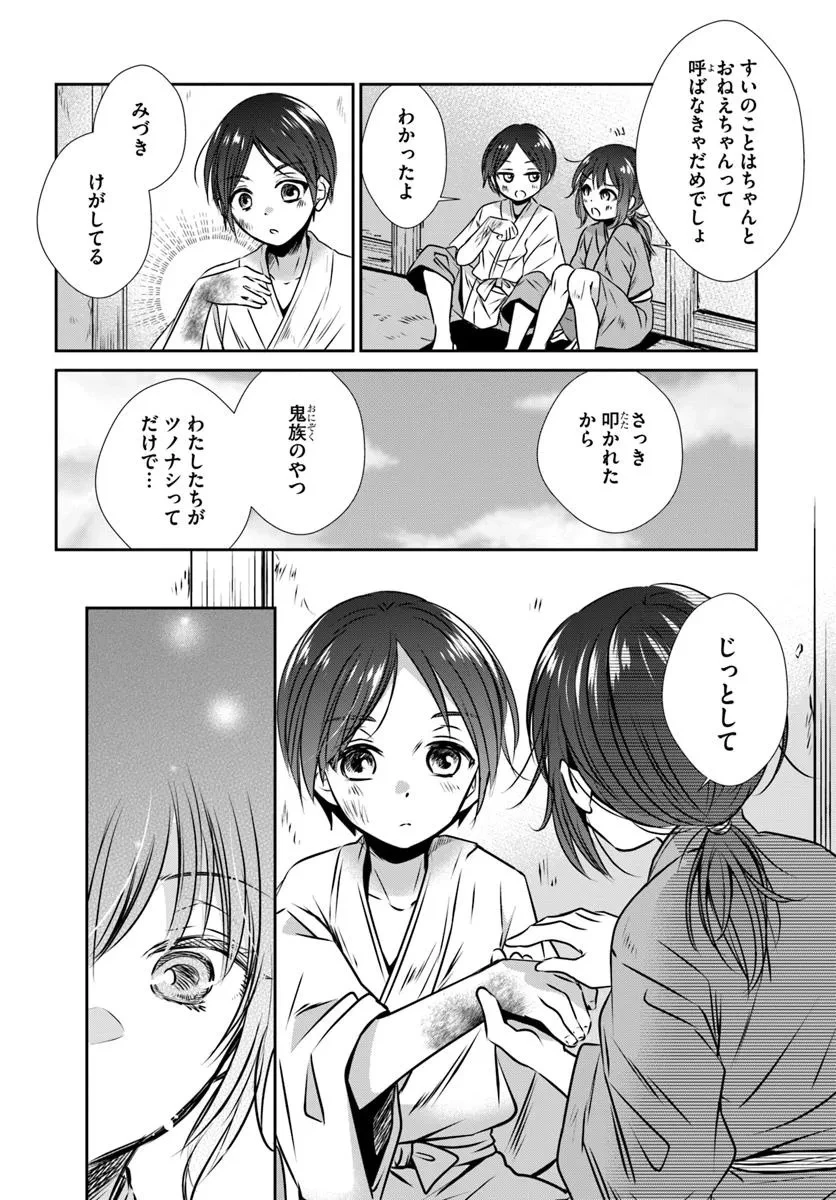 冥府の花嫁 地獄の沙汰も嫁次第 第1話 - 6