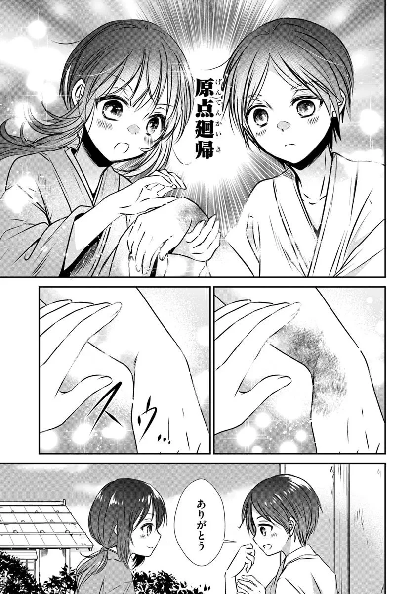 冥府の花嫁 地獄の沙汰も嫁次第 第1話 - 7