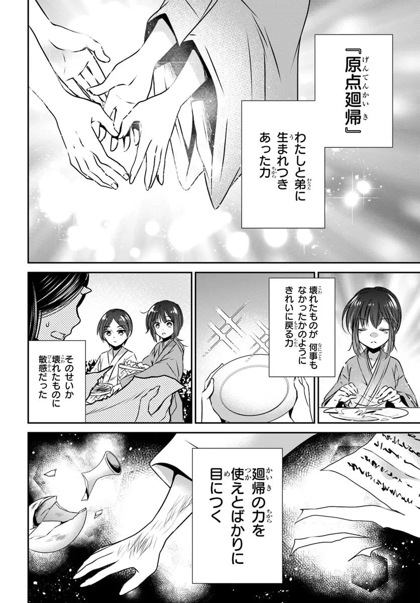 冥府の花嫁 地獄の沙汰も嫁次第 第1話 - 8