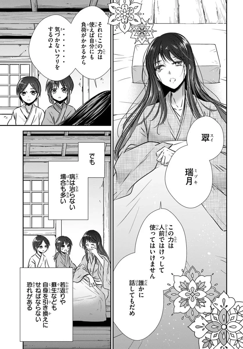 冥府の花嫁 地獄の沙汰も嫁次第 第1話 - 9