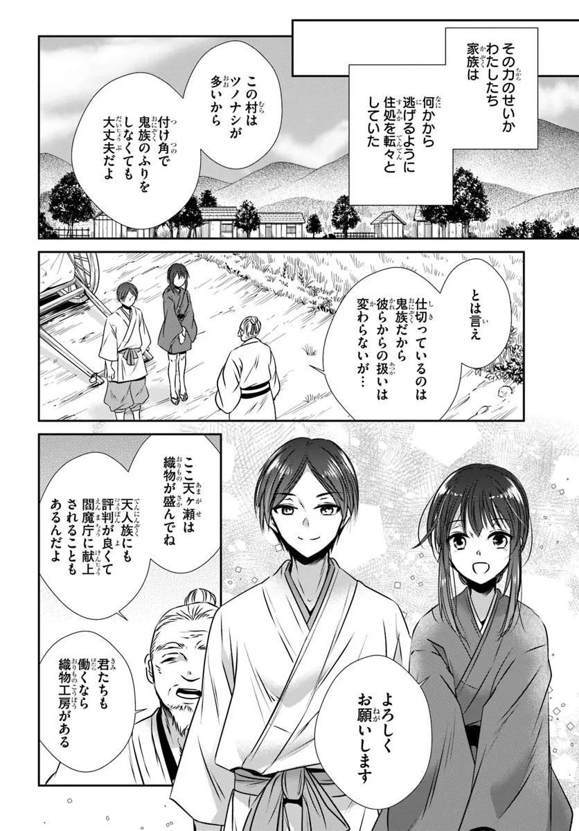 冥府の花嫁 地獄の沙汰も嫁次第 第1話 - 10