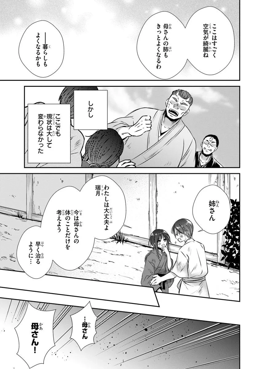 冥府の花嫁 地獄の沙汰も嫁次第 第1話 - 11