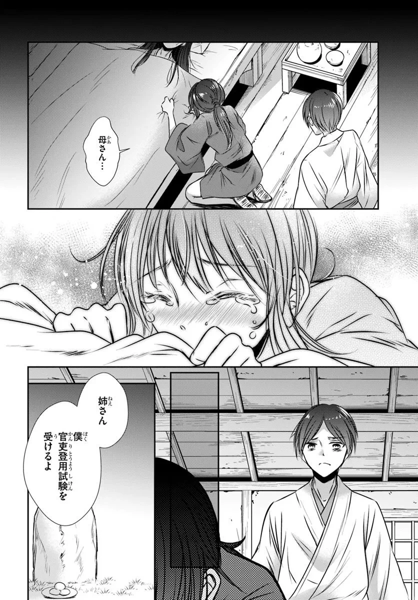 冥府の花嫁 地獄の沙汰も嫁次第 第1話 - 12