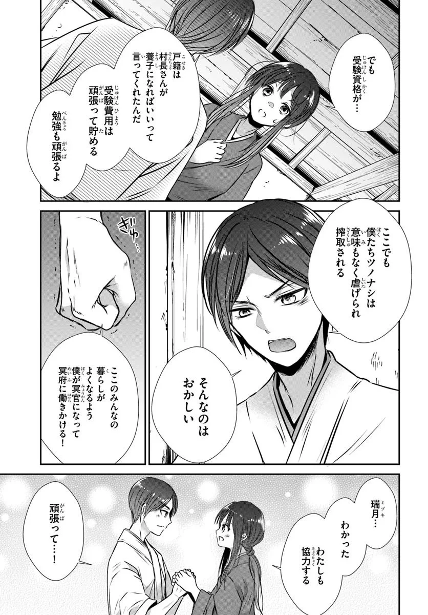 冥府の花嫁 地獄の沙汰も嫁次第 第1話 - 13