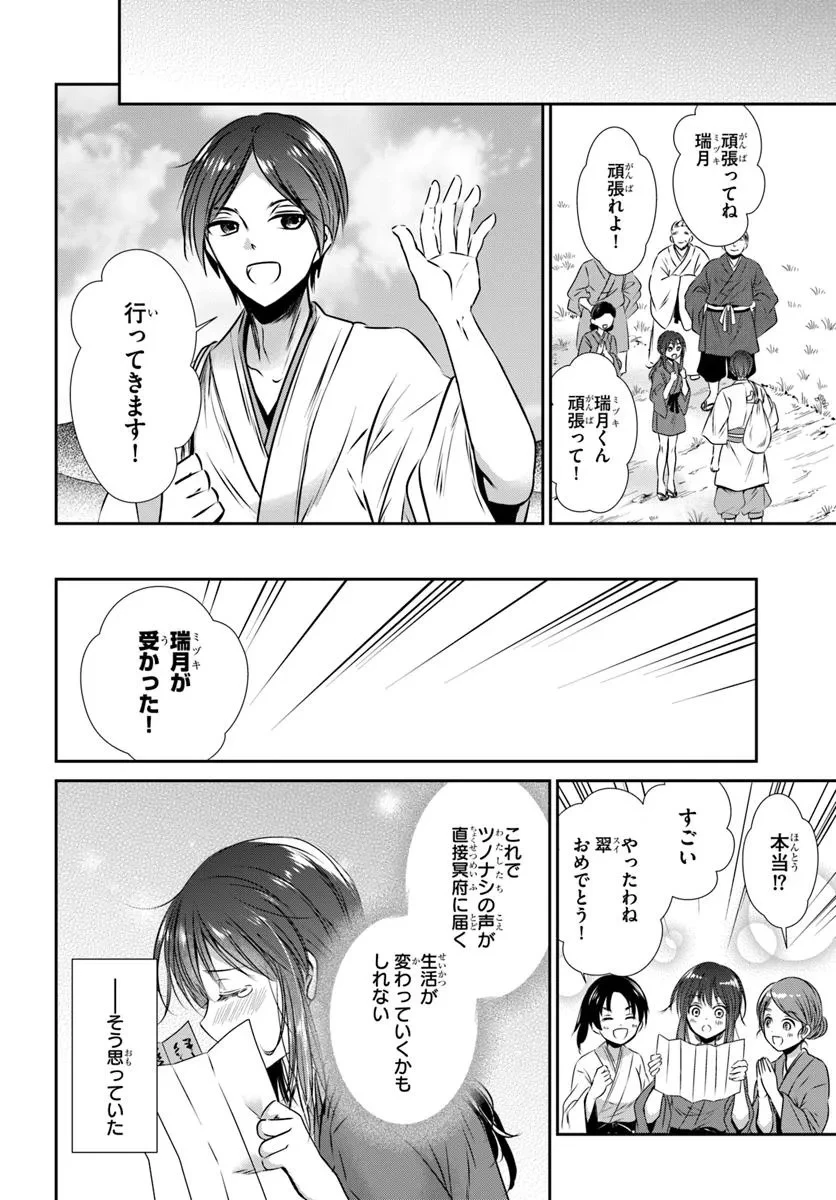 冥府の花嫁 地獄の沙汰も嫁次第 第1話 - 14