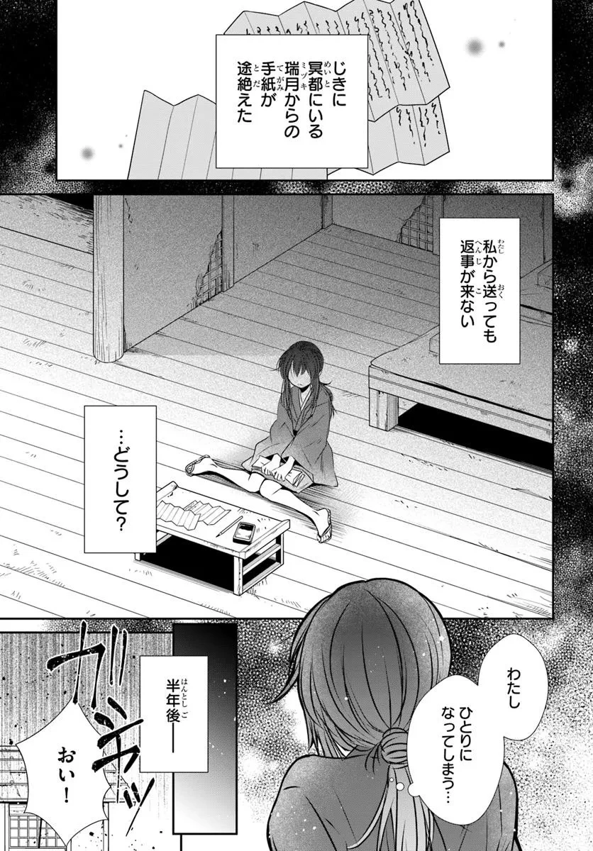 冥府の花嫁 地獄の沙汰も嫁次第 第1話 - 15