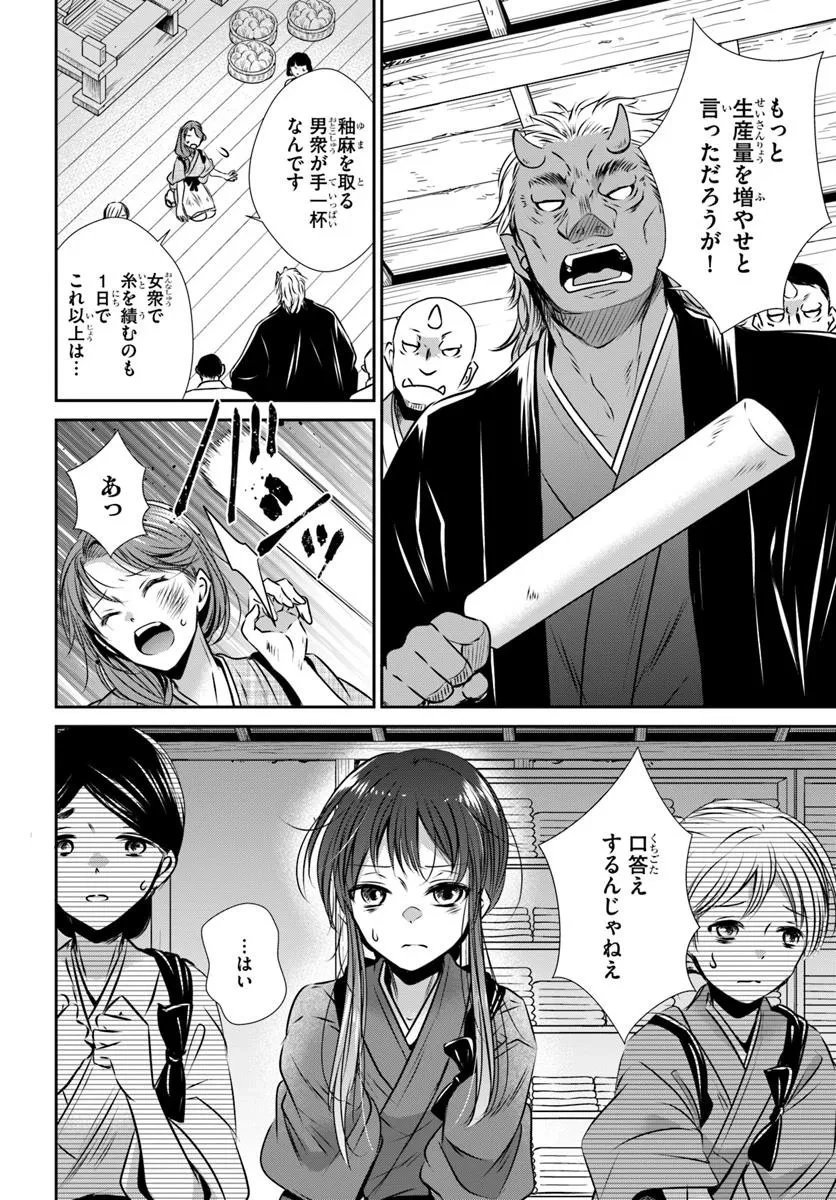 冥府の花嫁 地獄の沙汰も嫁次第 第1話 - 16