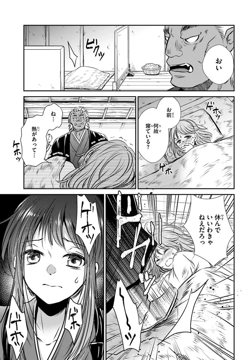 冥府の花嫁 地獄の沙汰も嫁次第 第1話 - 17