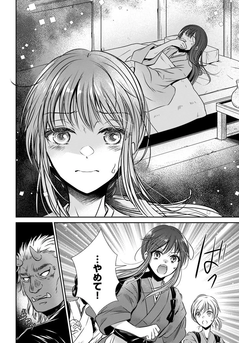 冥府の花嫁 地獄の沙汰も嫁次第 第1話 - 18