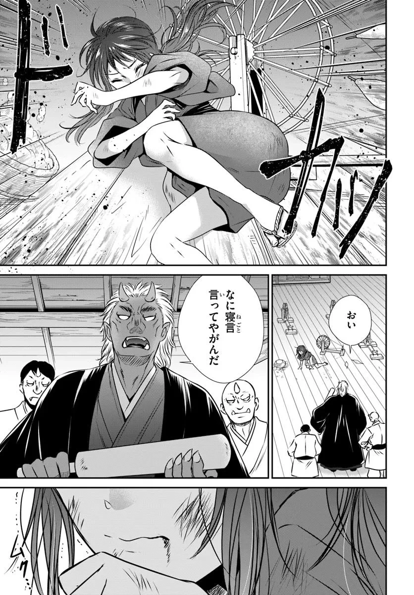 冥府の花嫁 地獄の沙汰も嫁次第 第1話 - 19