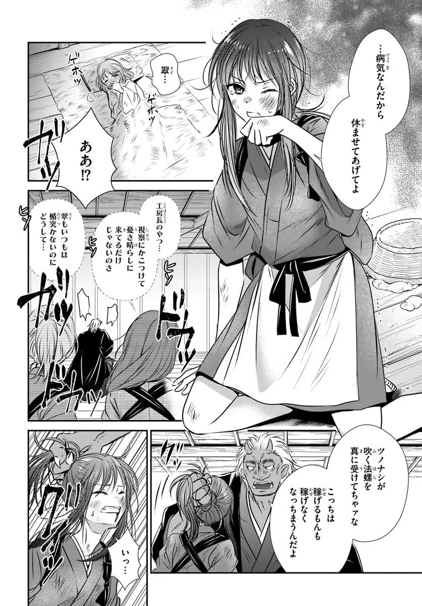 冥府の花嫁 地獄の沙汰も嫁次第 第1話 - 20