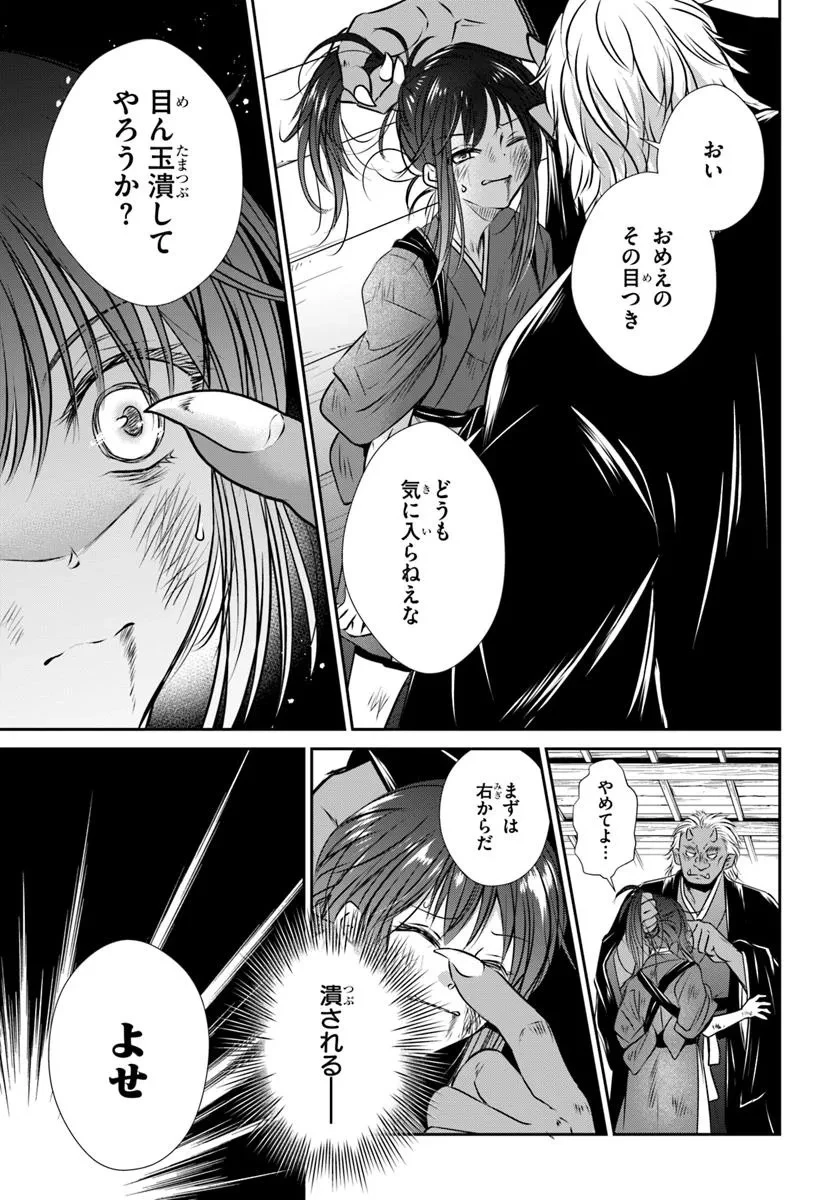 冥府の花嫁 地獄の沙汰も嫁次第 第1話 - 21