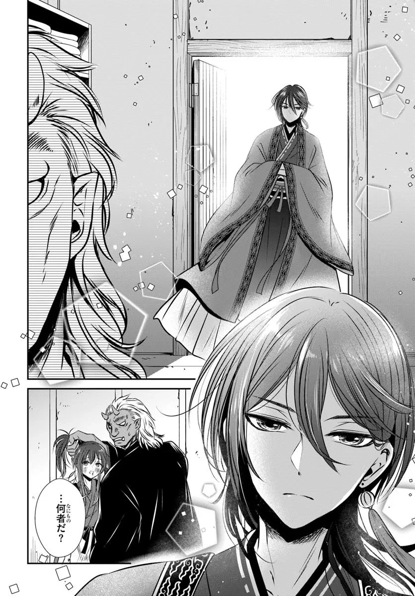 冥府の花嫁 地獄の沙汰も嫁次第 第1話 - 22