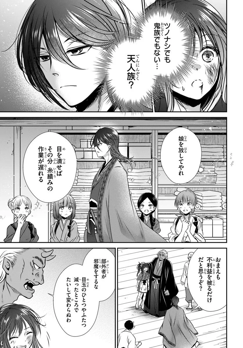 冥府の花嫁 地獄の沙汰も嫁次第 第1話 - 23