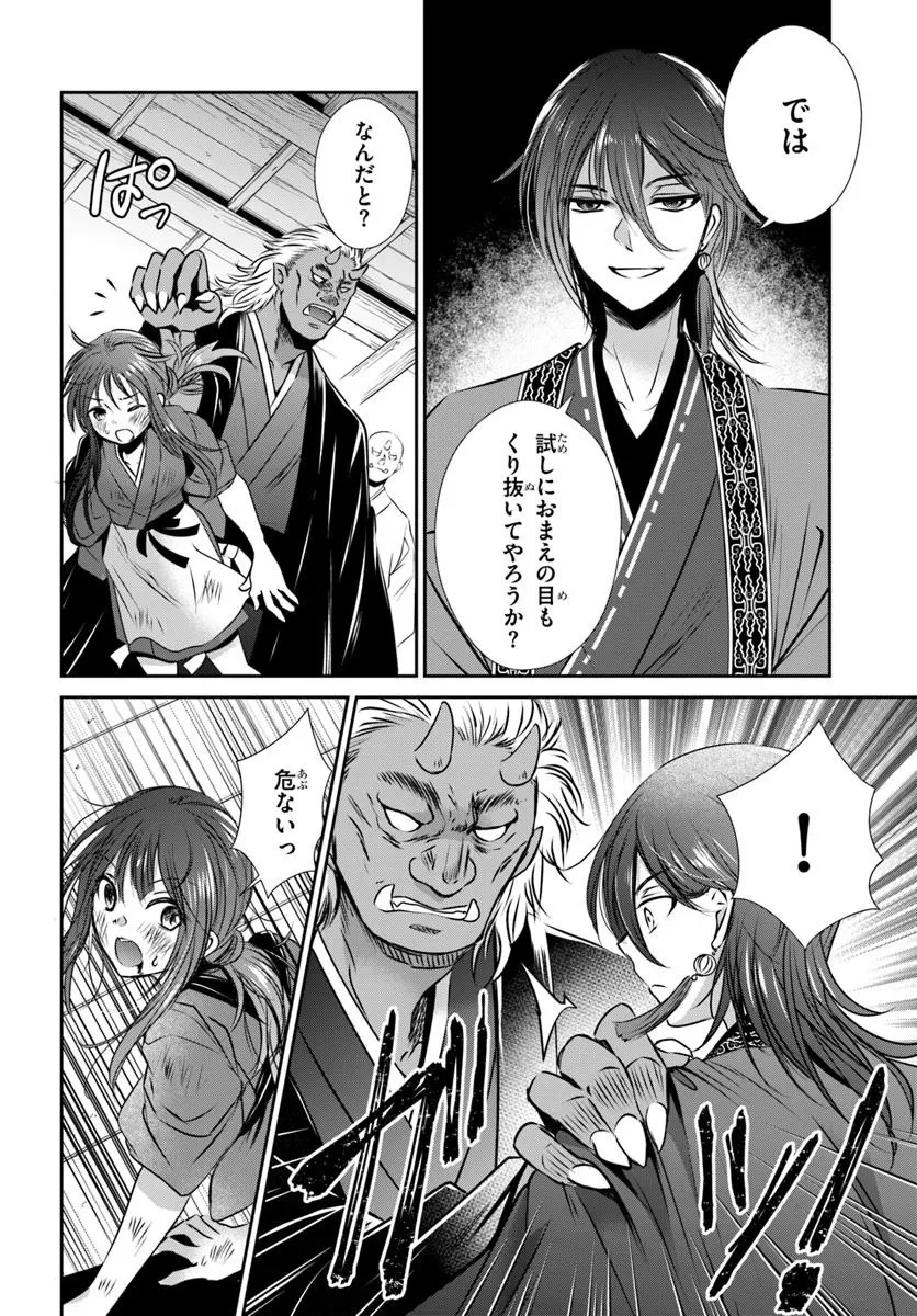 冥府の花嫁 地獄の沙汰も嫁次第 第1話 - 24