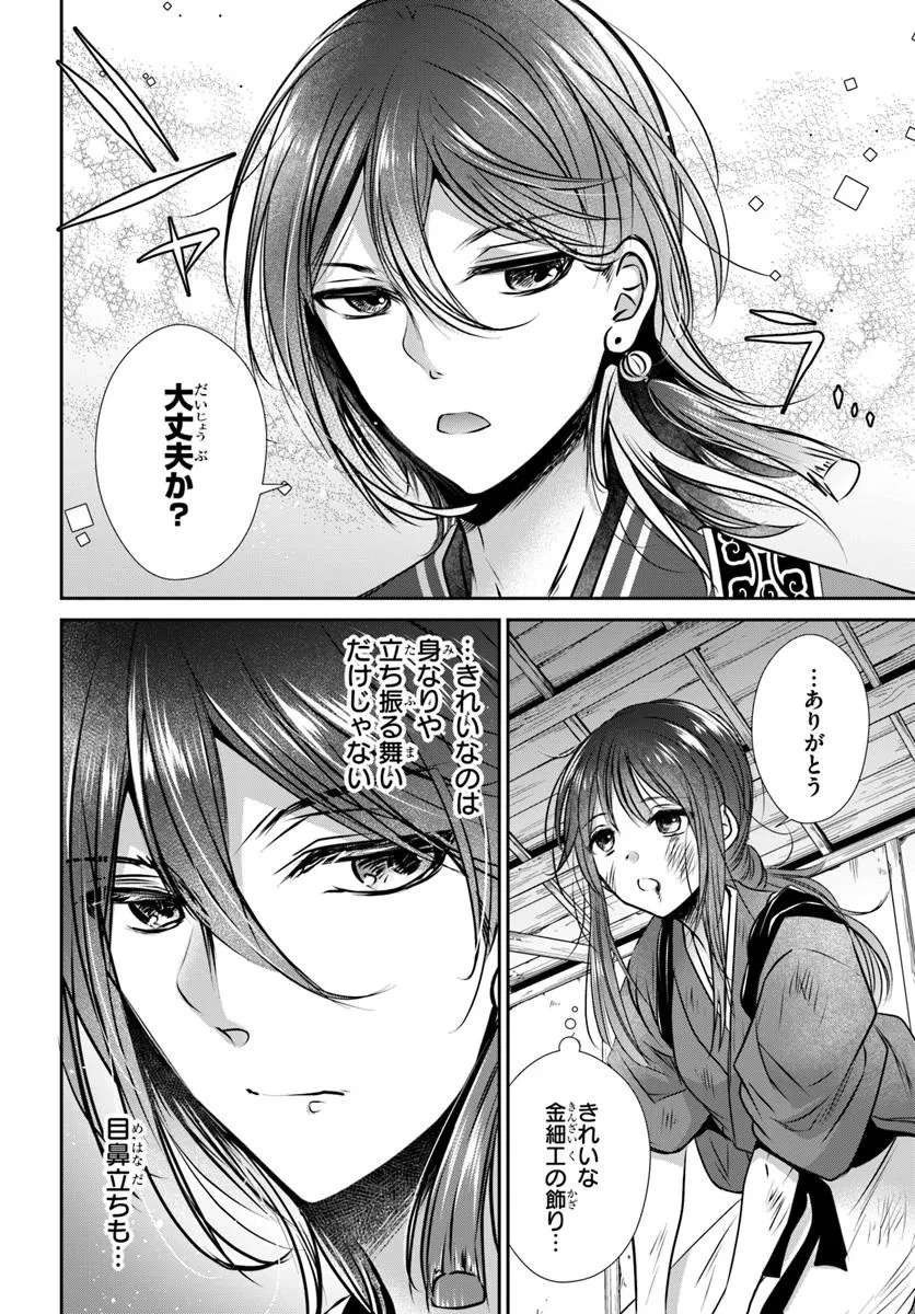 冥府の花嫁 地獄の沙汰も嫁次第 第1話 - 28