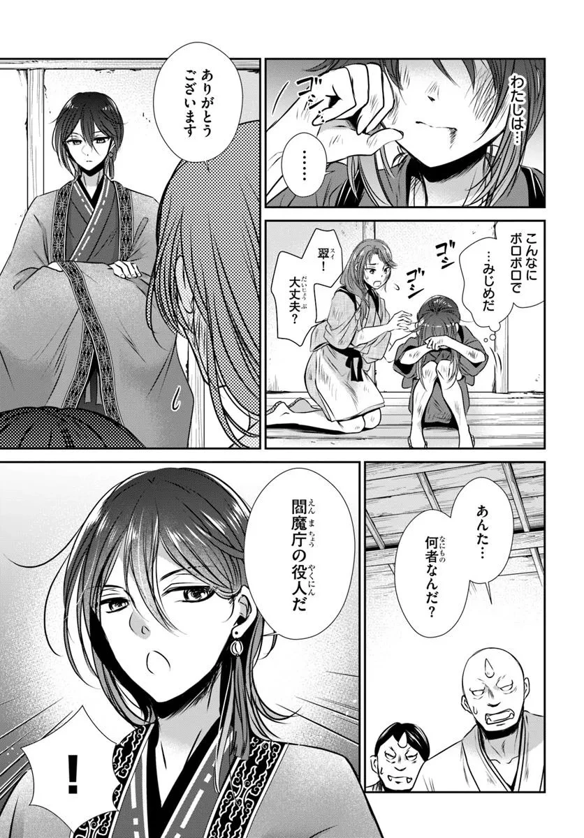 冥府の花嫁 地獄の沙汰も嫁次第 第1話 - 29