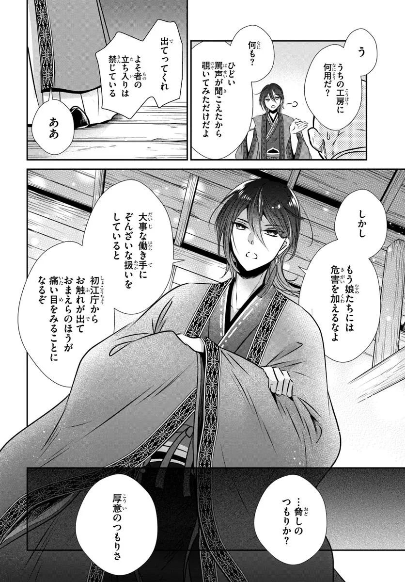 冥府の花嫁 地獄の沙汰も嫁次第 第1話 - 30