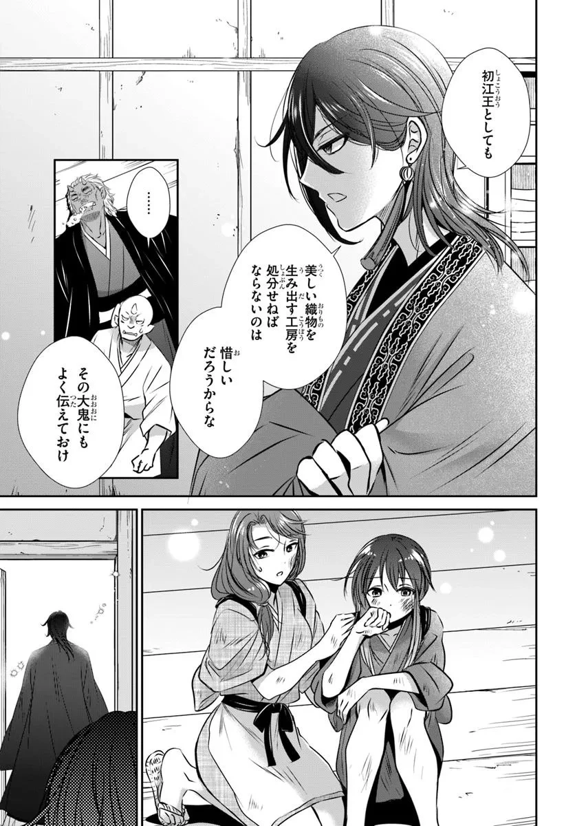 冥府の花嫁 地獄の沙汰も嫁次第 第1話 - 31