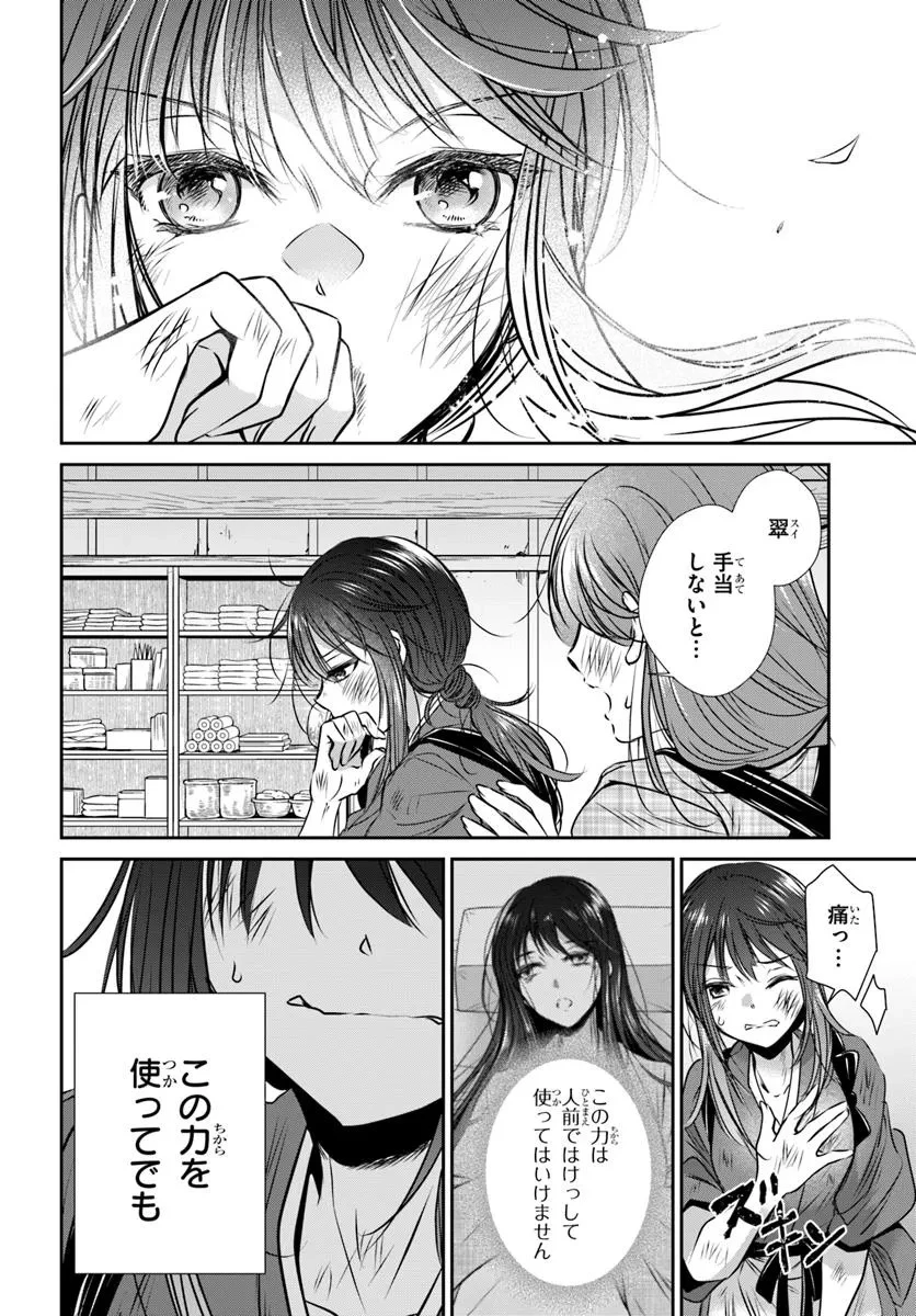 冥府の花嫁 地獄の沙汰も嫁次第 第1話 - 32