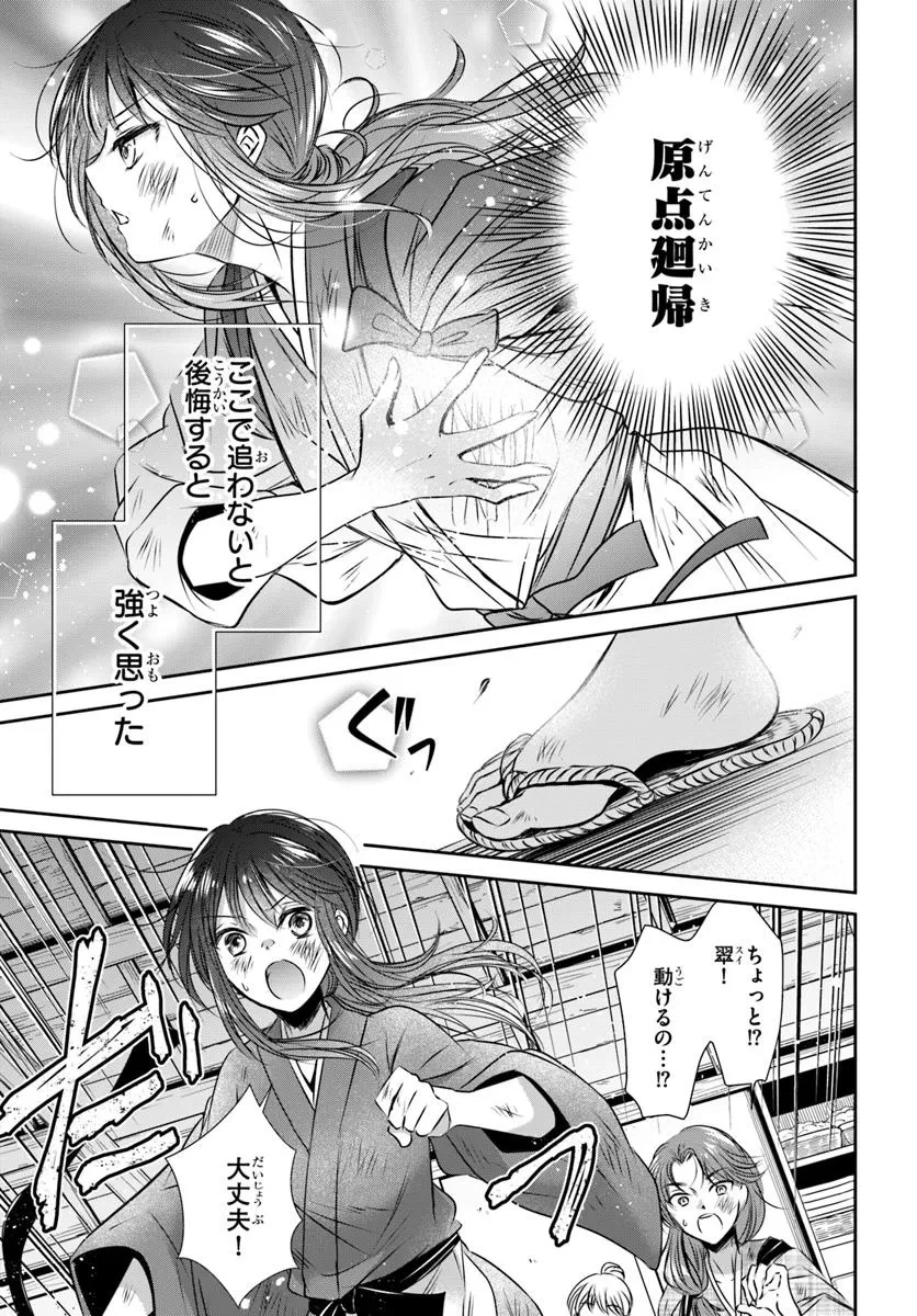 冥府の花嫁 地獄の沙汰も嫁次第 第1話 - 33