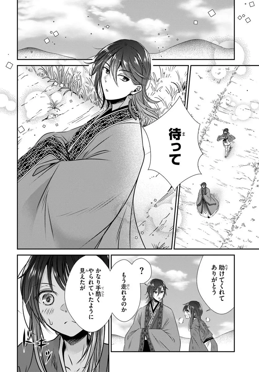 冥府の花嫁 地獄の沙汰も嫁次第 第1話 - 34