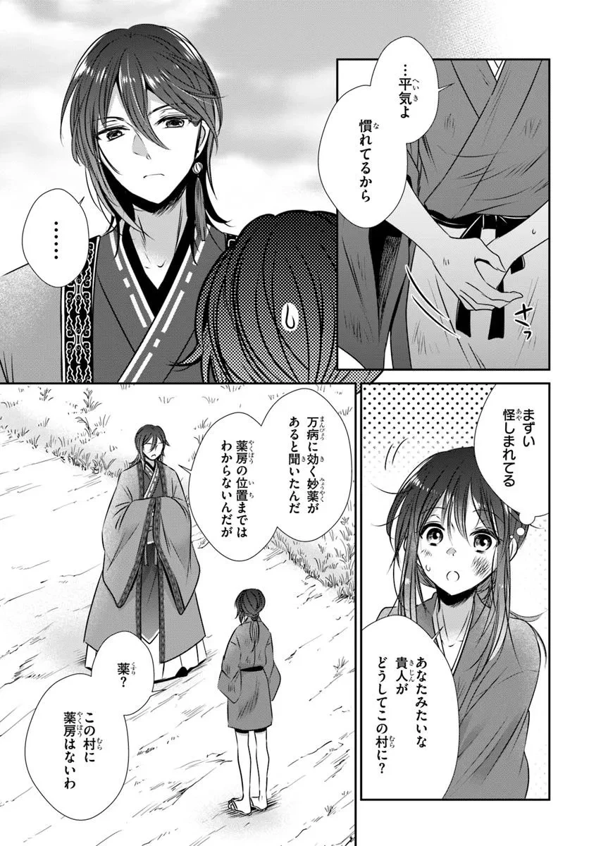 冥府の花嫁 地獄の沙汰も嫁次第 第1話 - 35