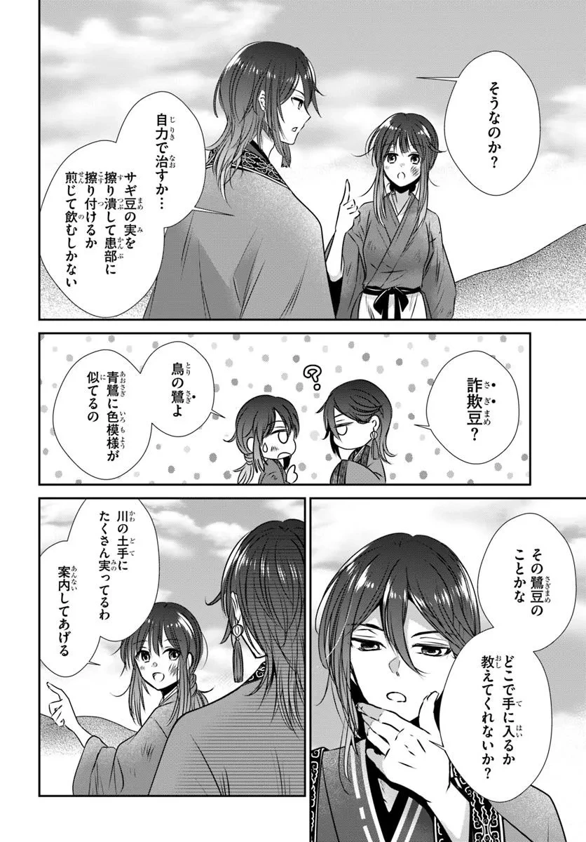 冥府の花嫁 地獄の沙汰も嫁次第 第1話 - 36