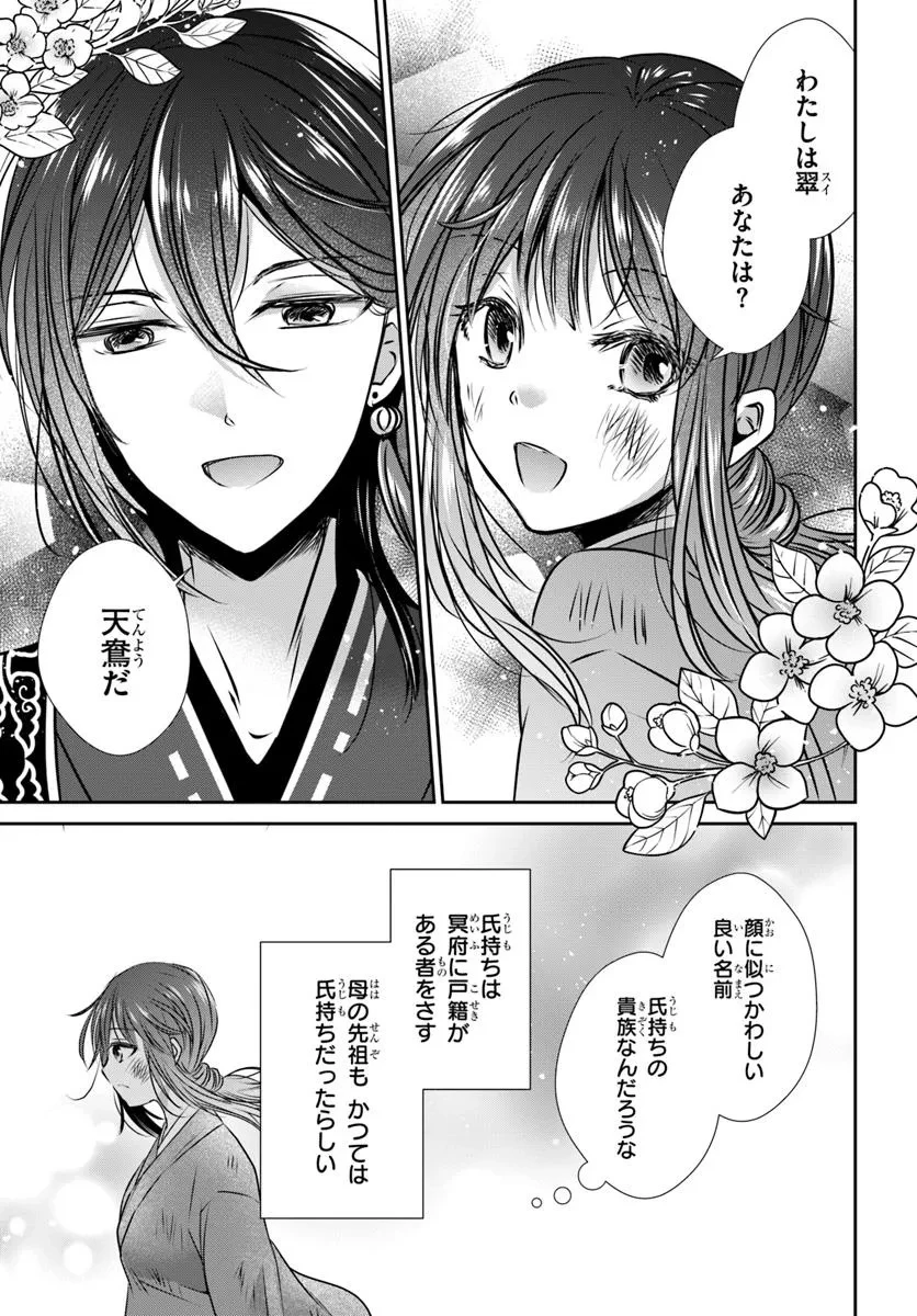 冥府の花嫁 地獄の沙汰も嫁次第 第1話 - 37