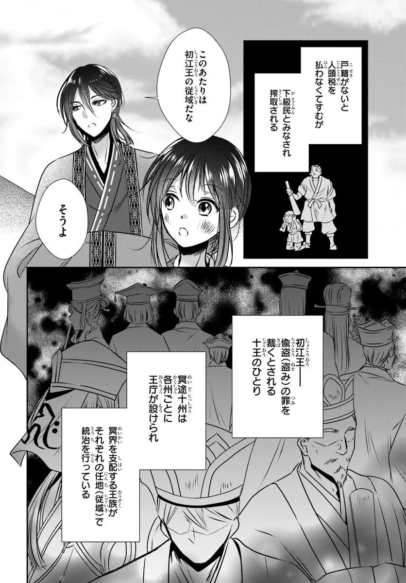 冥府の花嫁 地獄の沙汰も嫁次第 第1話 - 38