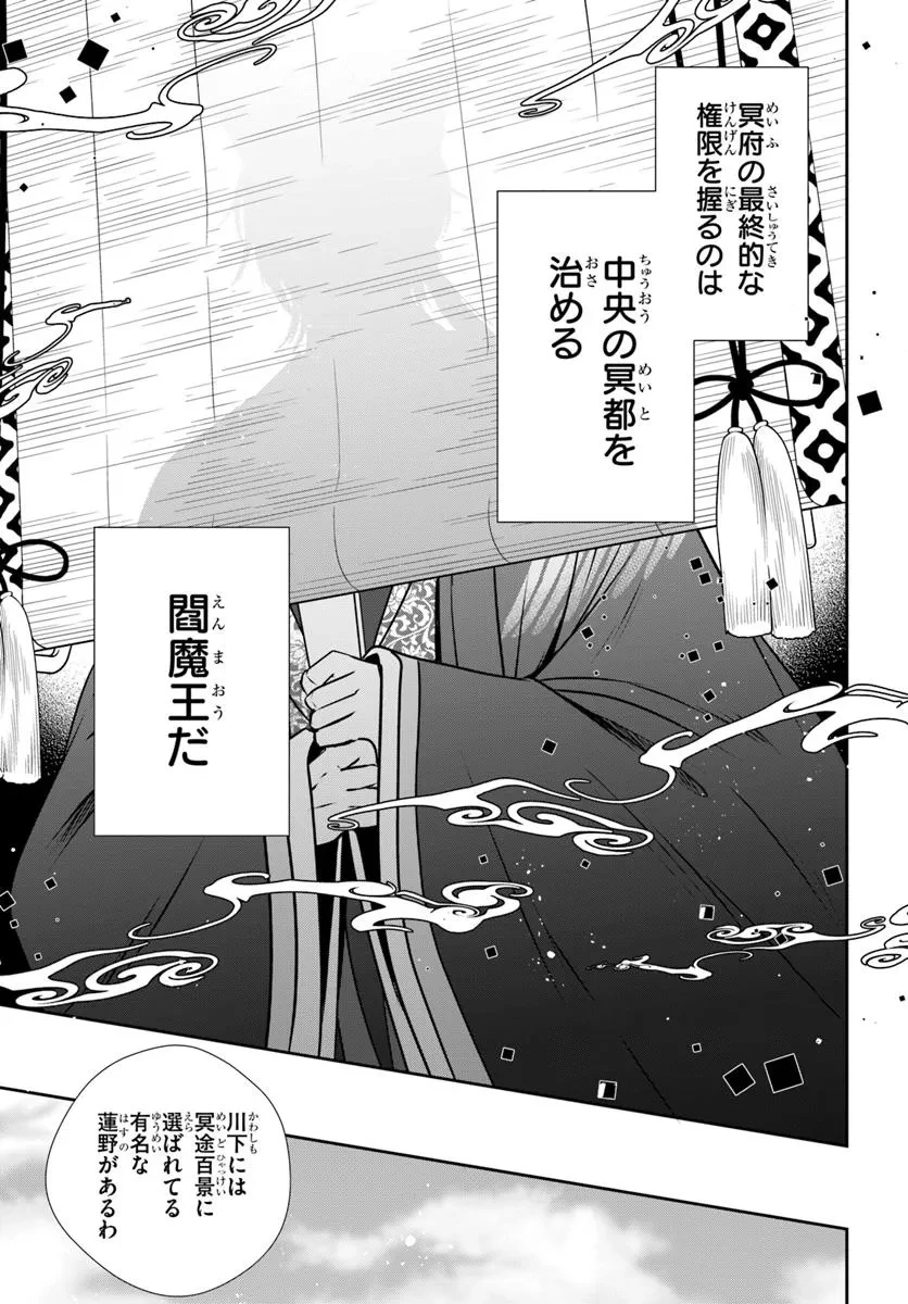 冥府の花嫁 地獄の沙汰も嫁次第 第1話 - 39