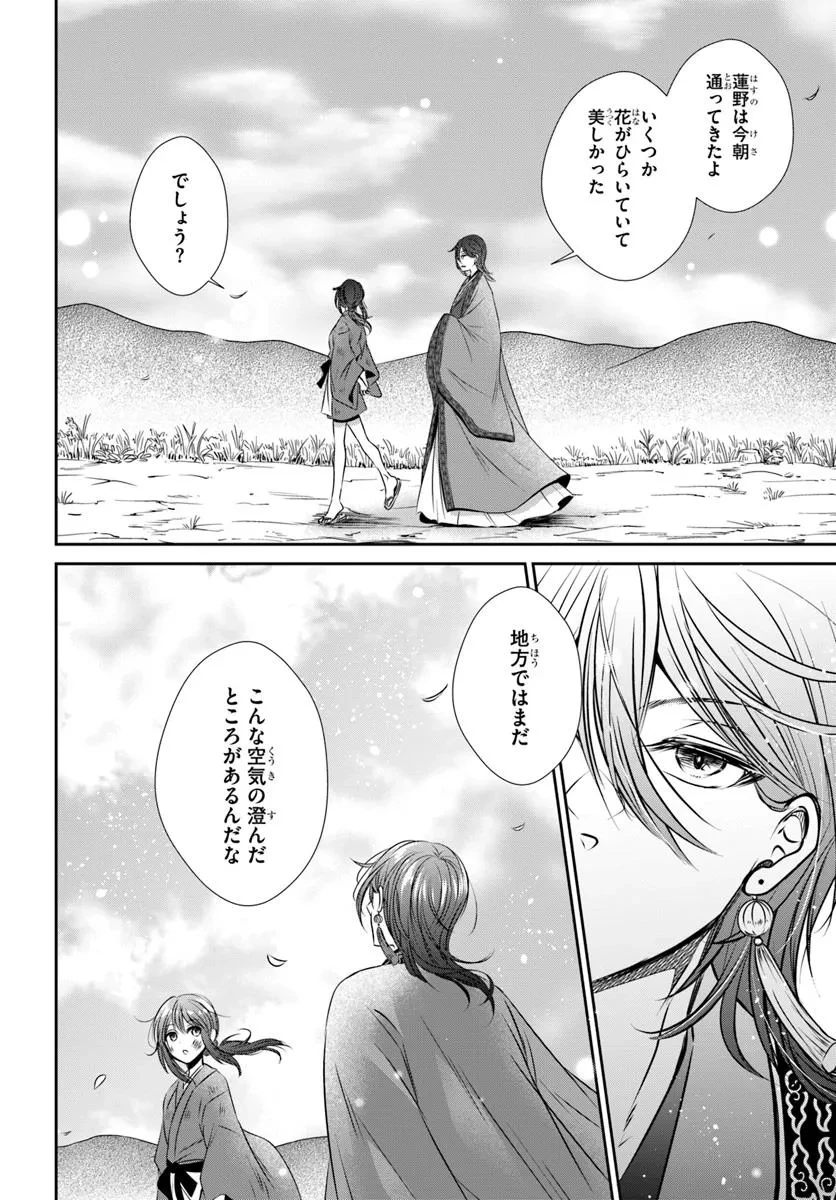 冥府の花嫁 地獄の沙汰も嫁次第 第1話 - 40