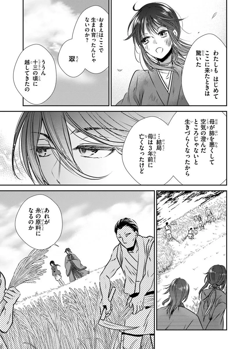 冥府の花嫁 地獄の沙汰も嫁次第 第1話 - 41