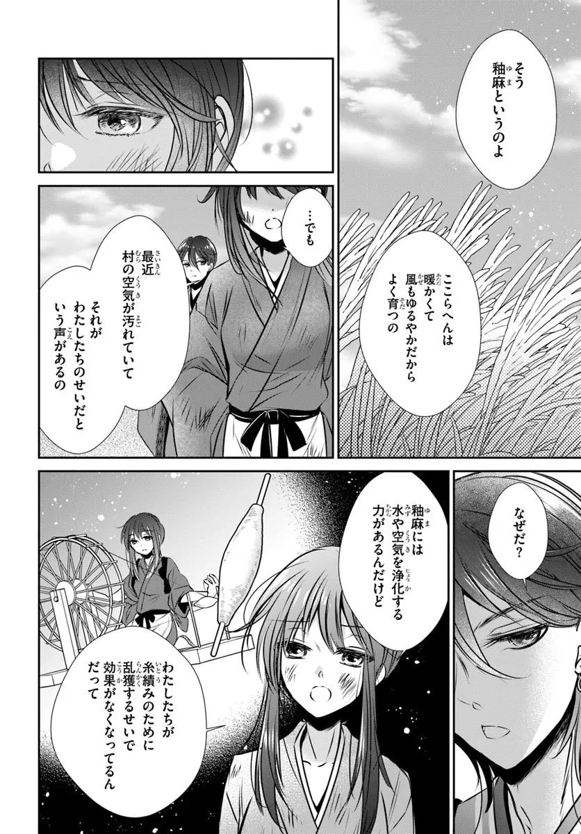 冥府の花嫁 地獄の沙汰も嫁次第 第1話 - 42