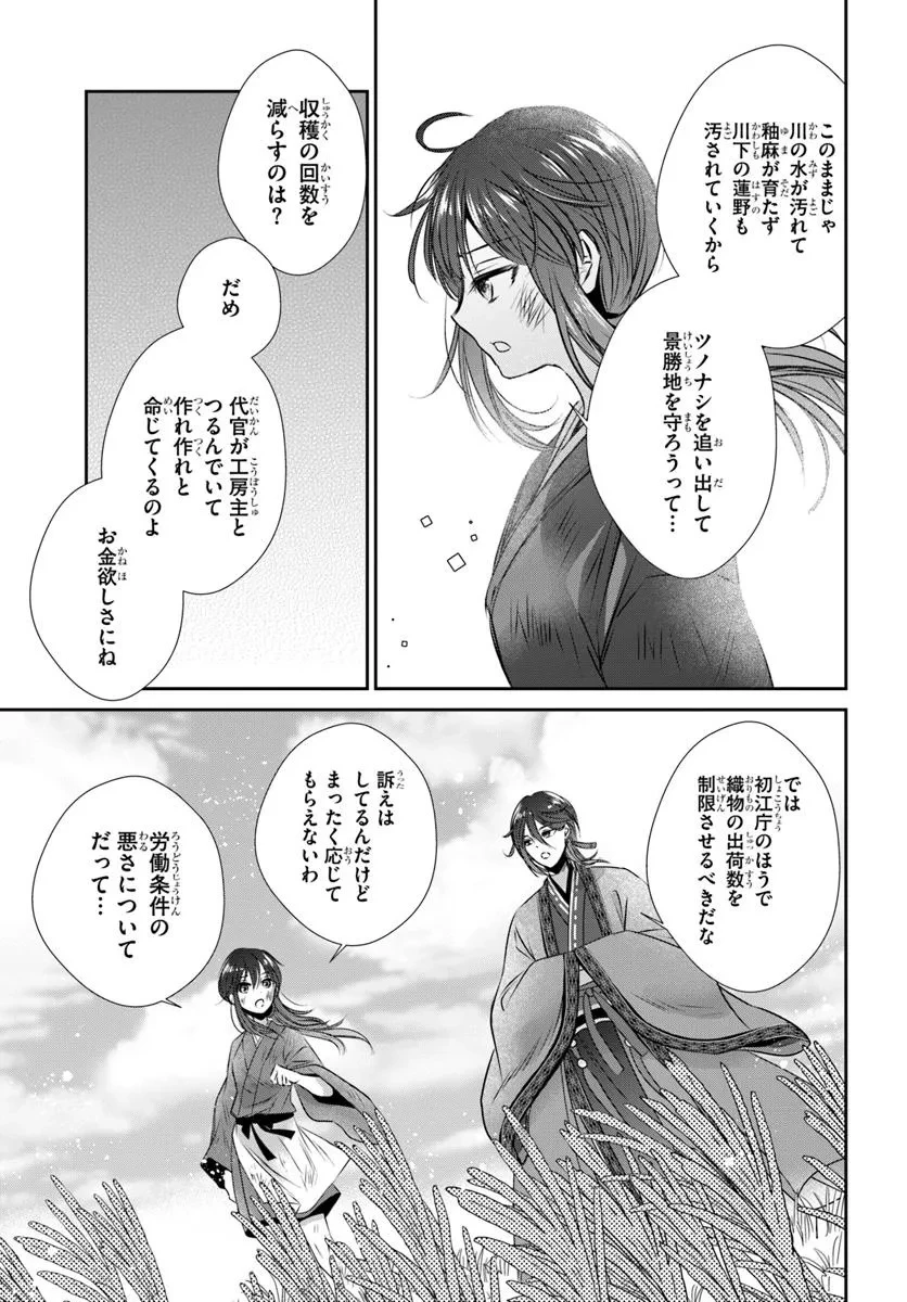 冥府の花嫁 地獄の沙汰も嫁次第 第1話 - 43