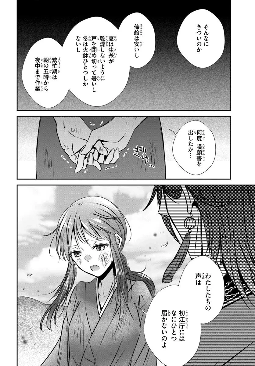 冥府の花嫁 地獄の沙汰も嫁次第 第1話 - 44