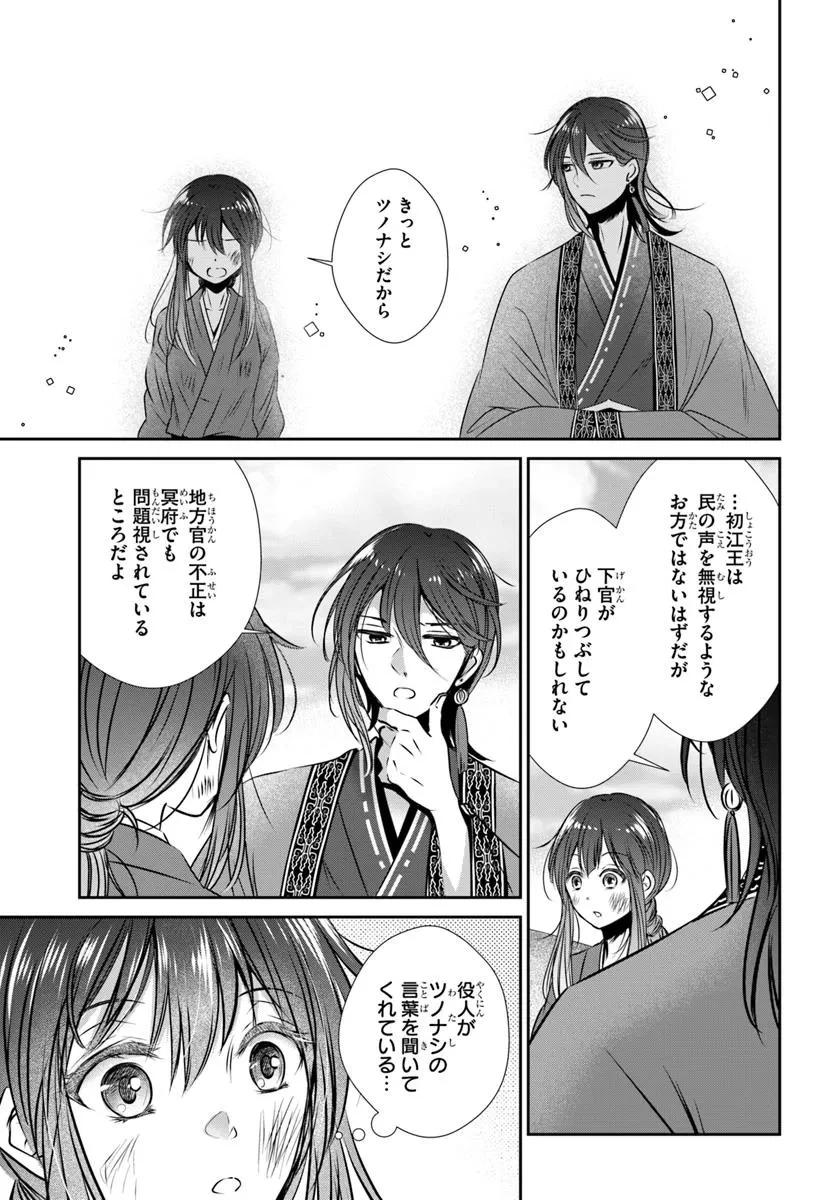 冥府の花嫁 地獄の沙汰も嫁次第 第1話 - 45