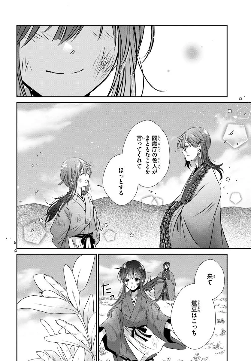 冥府の花嫁 地獄の沙汰も嫁次第 第1話 - 46