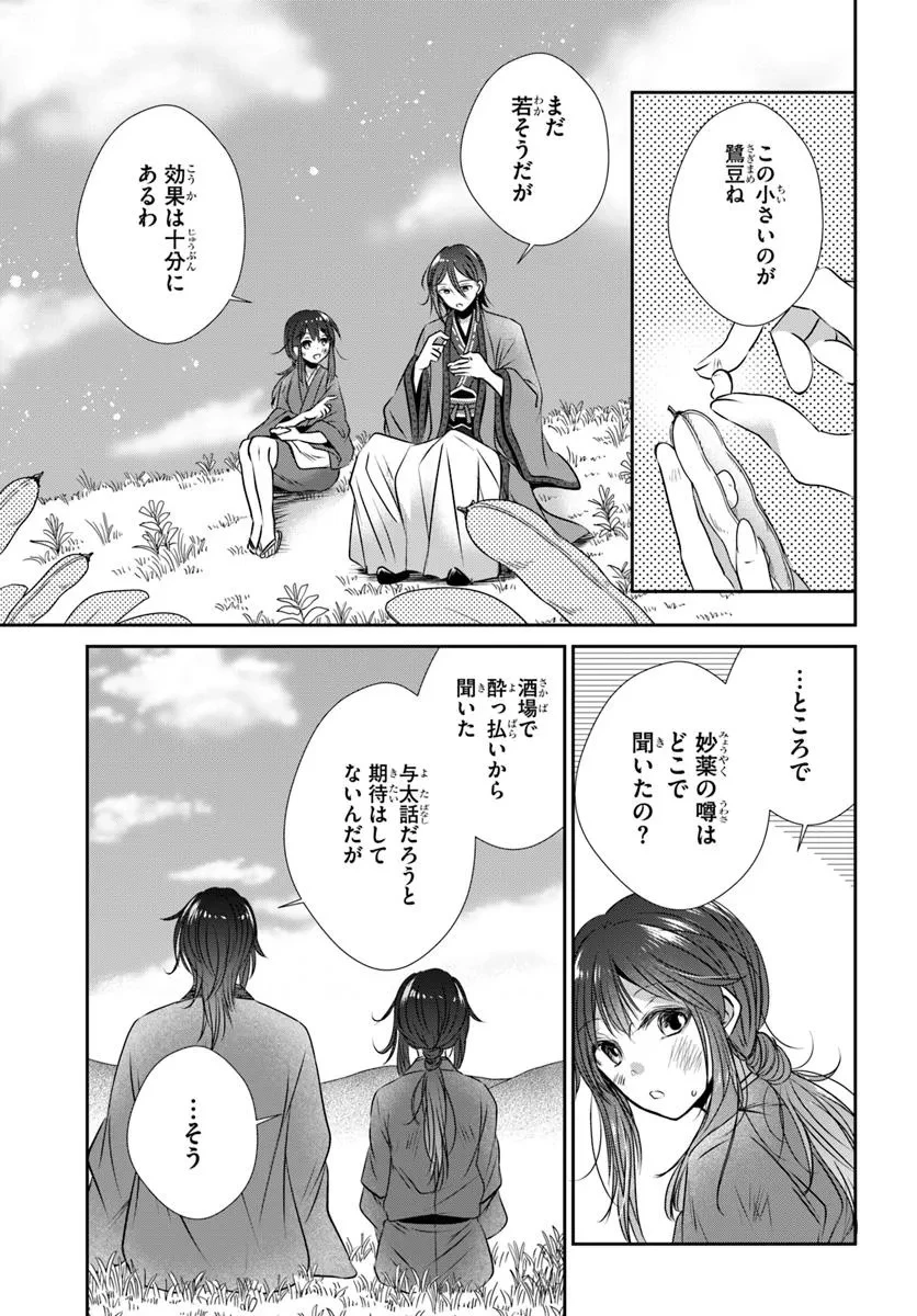 冥府の花嫁 地獄の沙汰も嫁次第 第1話 - 47