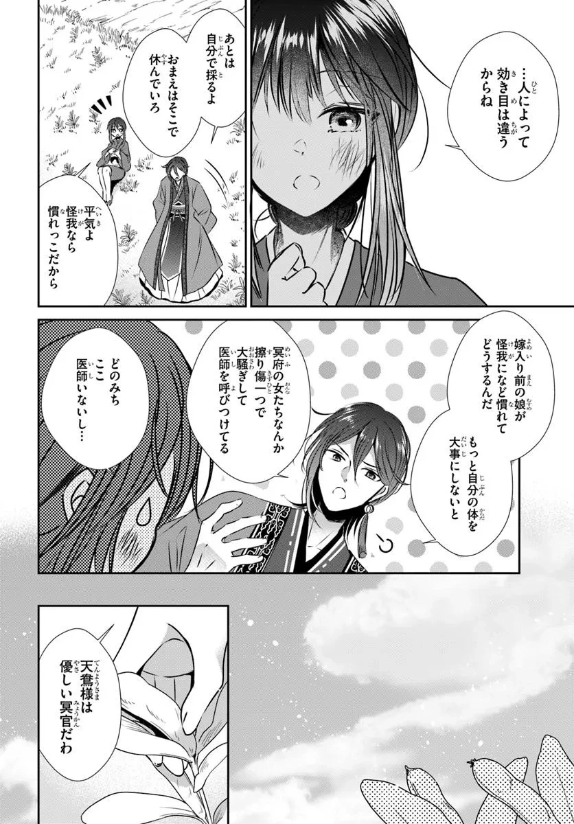 冥府の花嫁 地獄の沙汰も嫁次第 第1話 - 48