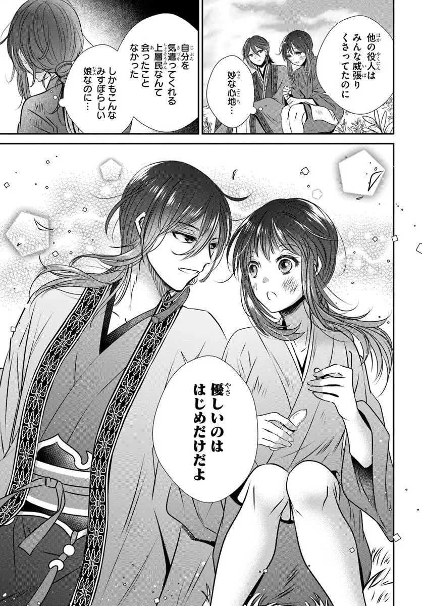 冥府の花嫁 地獄の沙汰も嫁次第 第1話 - 49