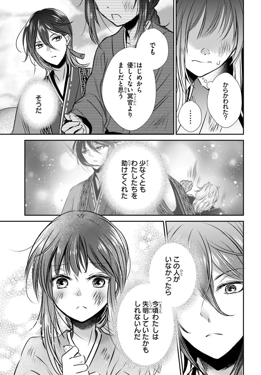 冥府の花嫁 地獄の沙汰も嫁次第 第1話 - 51