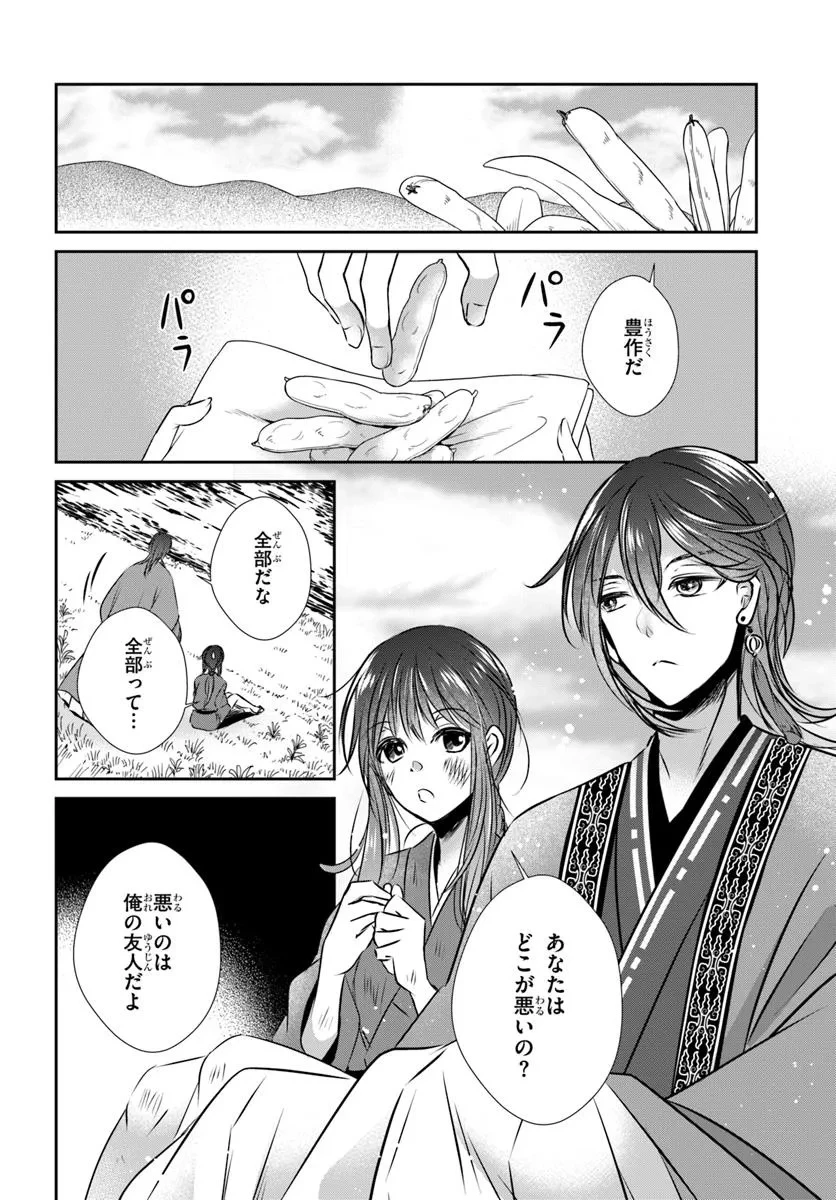 冥府の花嫁 地獄の沙汰も嫁次第 第1話 - 52