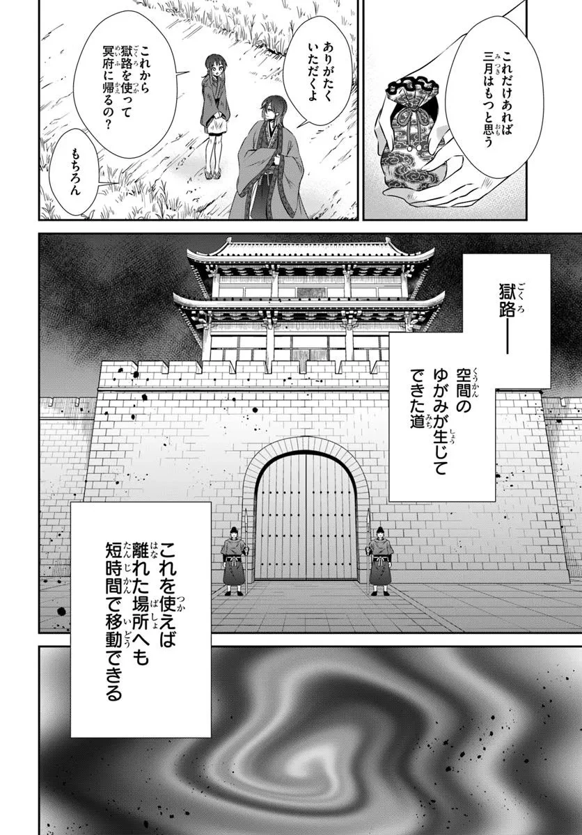 冥府の花嫁 地獄の沙汰も嫁次第 第1話 - 54