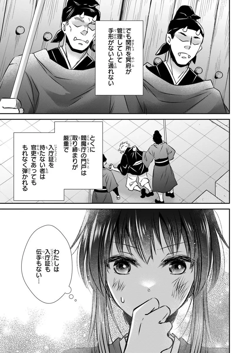 冥府の花嫁 地獄の沙汰も嫁次第 第1話 - 55