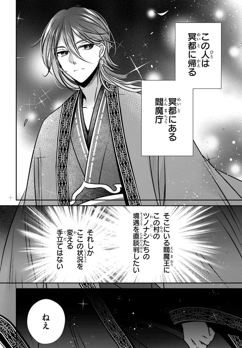 冥府の花嫁 地獄の沙汰も嫁次第 第1話 - 56