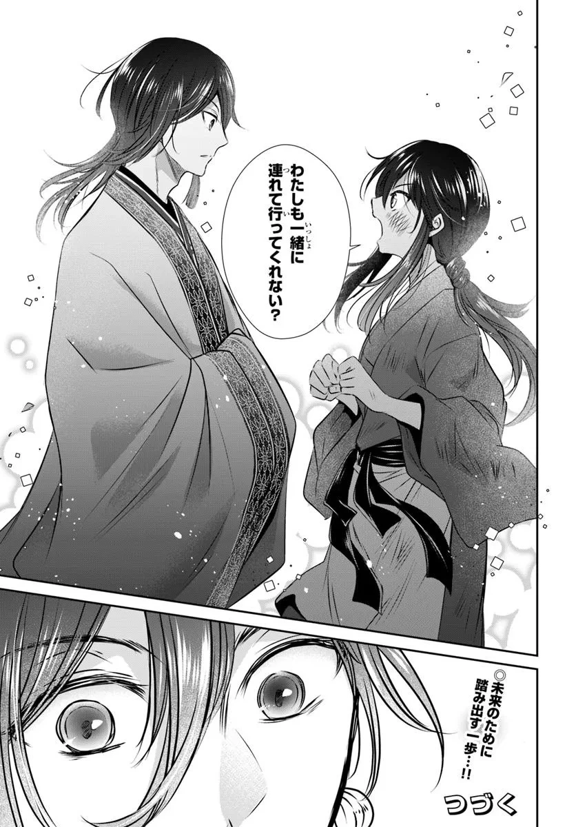 冥府の花嫁 地獄の沙汰も嫁次第 第1話 - 57