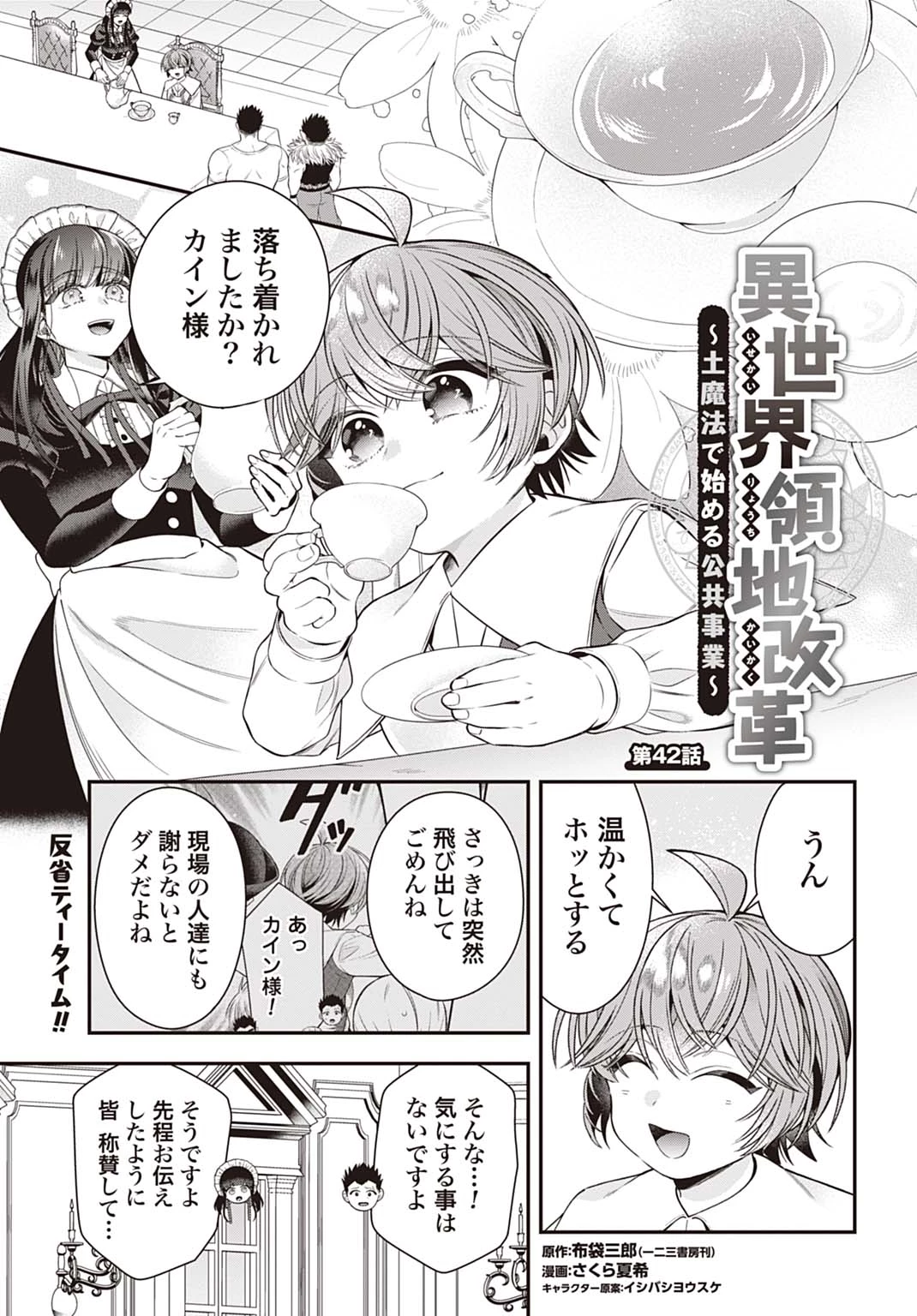 異世界領地改革～土魔法で始める公共事業～ 第42話 - 1